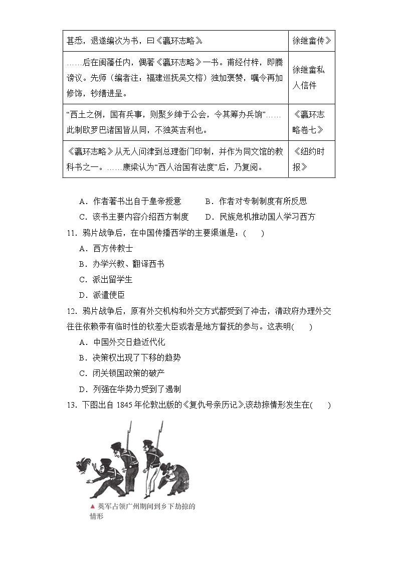 第16课 两次鸦片战争 同步练习--2023-2024学年高中历史统编版(2019)必修中外历史纲要上册03