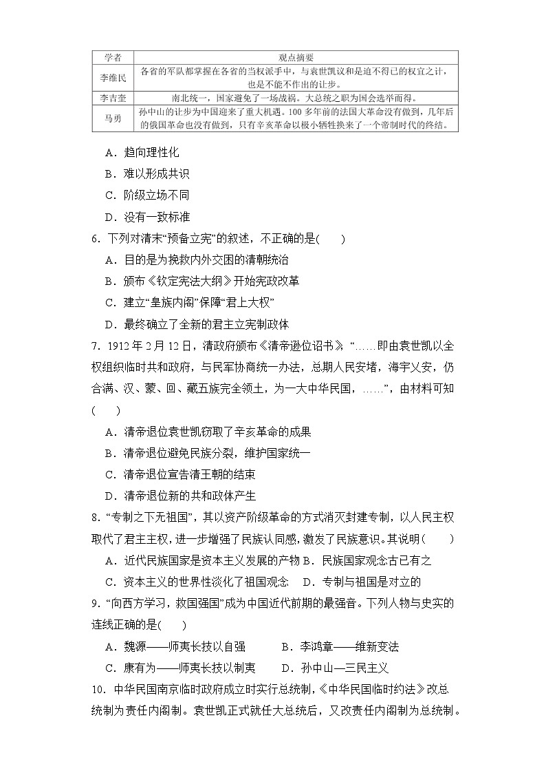 第19课 辛亥革命 同步练习--2023-2024学年高中历史统编版(2019)必修中外历史纲要上册第2页