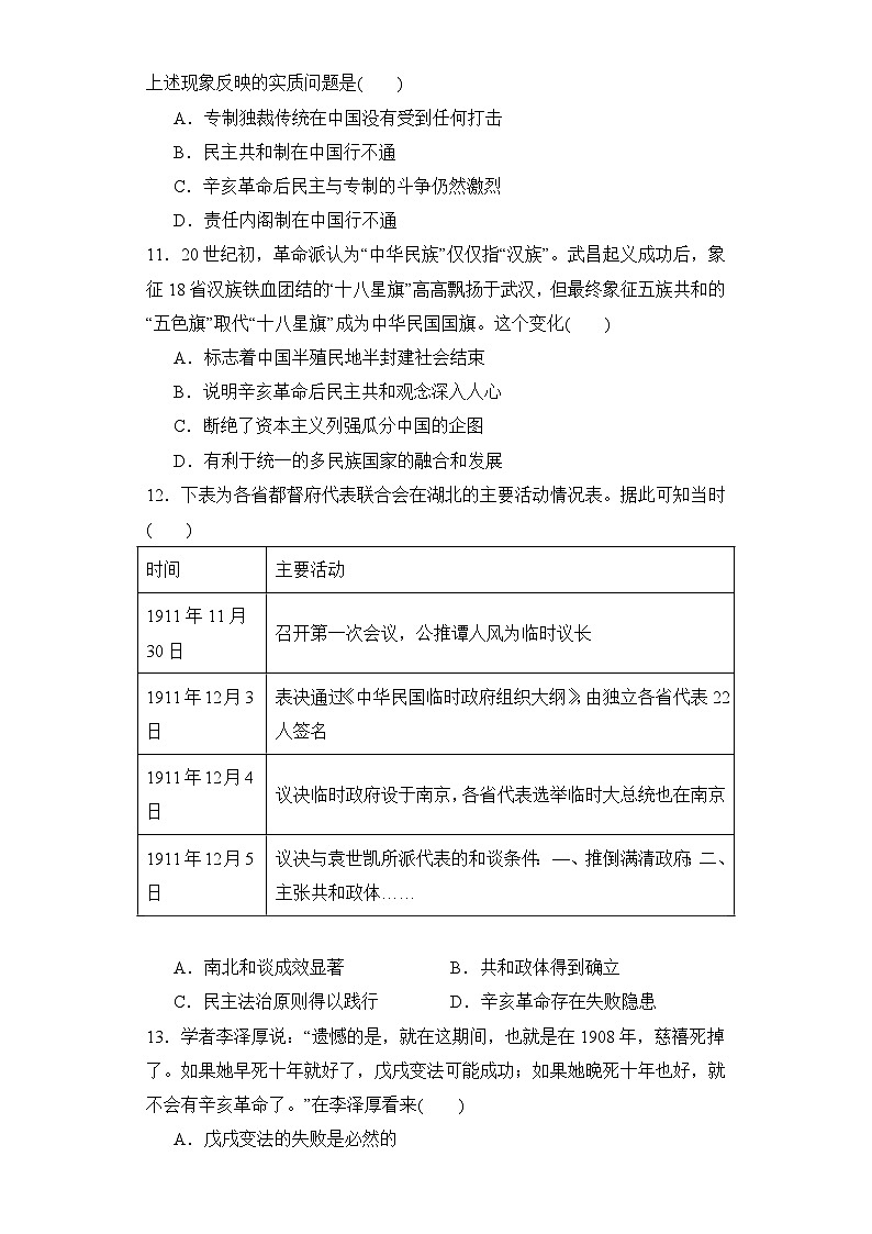 第19课 辛亥革命 同步练习--2023-2024学年高中历史统编版(2019)必修中外历史纲要上册第3页