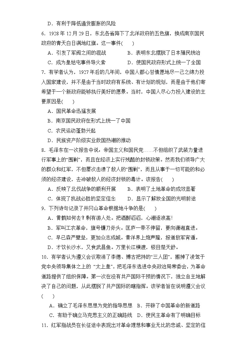 第22课 南京国民政府的统治和中国共产党开辟革命新道路 同步练习--2023-2024学年高中历史统编版(2019)必修中外历史纲要上册第2页