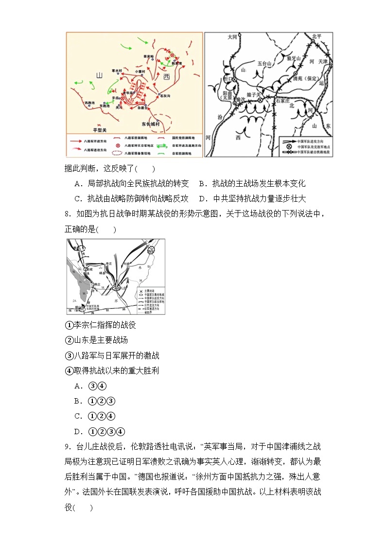 第24课 全民族浴血奋战与抗日战争的胜利 同步练习--2023-2024学年高中历史统编版（2019）必修中外历史纲要上册03