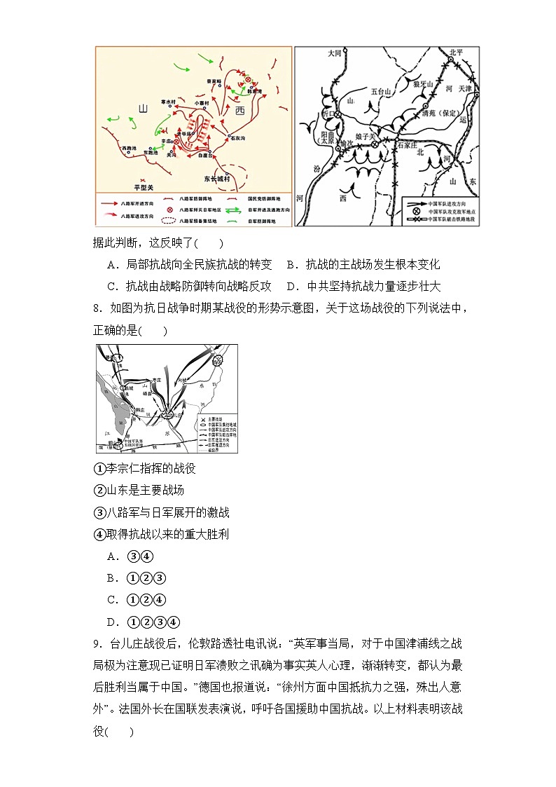 第24课 全民族浴血奋战与抗日战争的胜利 同步练习--2023-2024学年高中历史统编版(2019)必修中外历史纲要上册03