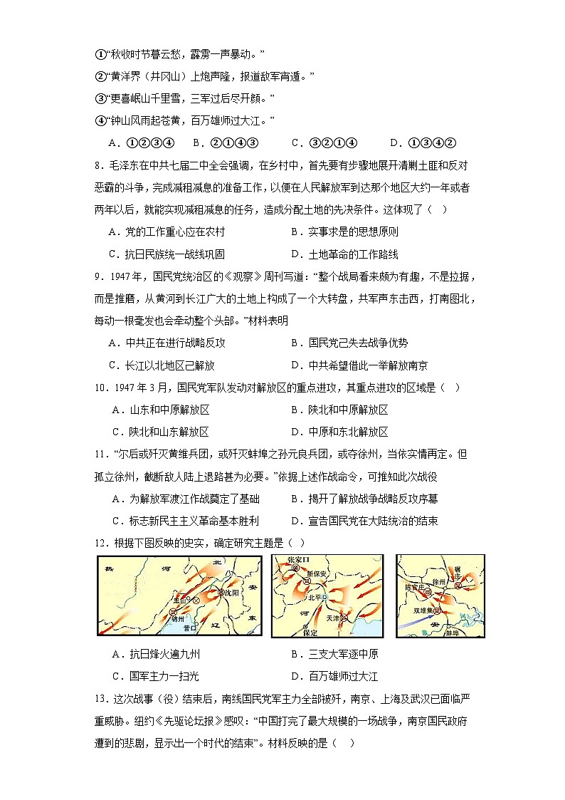 第25课 人民解放战争 同步练习--2023-2024学年高中历史统编版(2019)必修中外历史纲要上册02