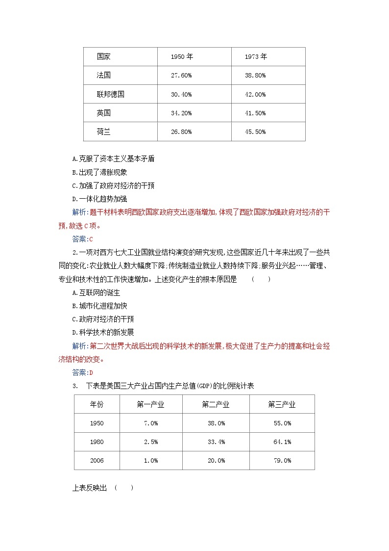 新教材2023高中历史第八单元20世纪下半叶世界的新变化第19课资本主义国家的新变化同步测试部编版必修中外历史纲要下03