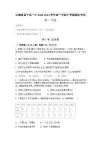 云南省昌宁县第一中学2022-2023学年高一年级下学期期末考试历史试题