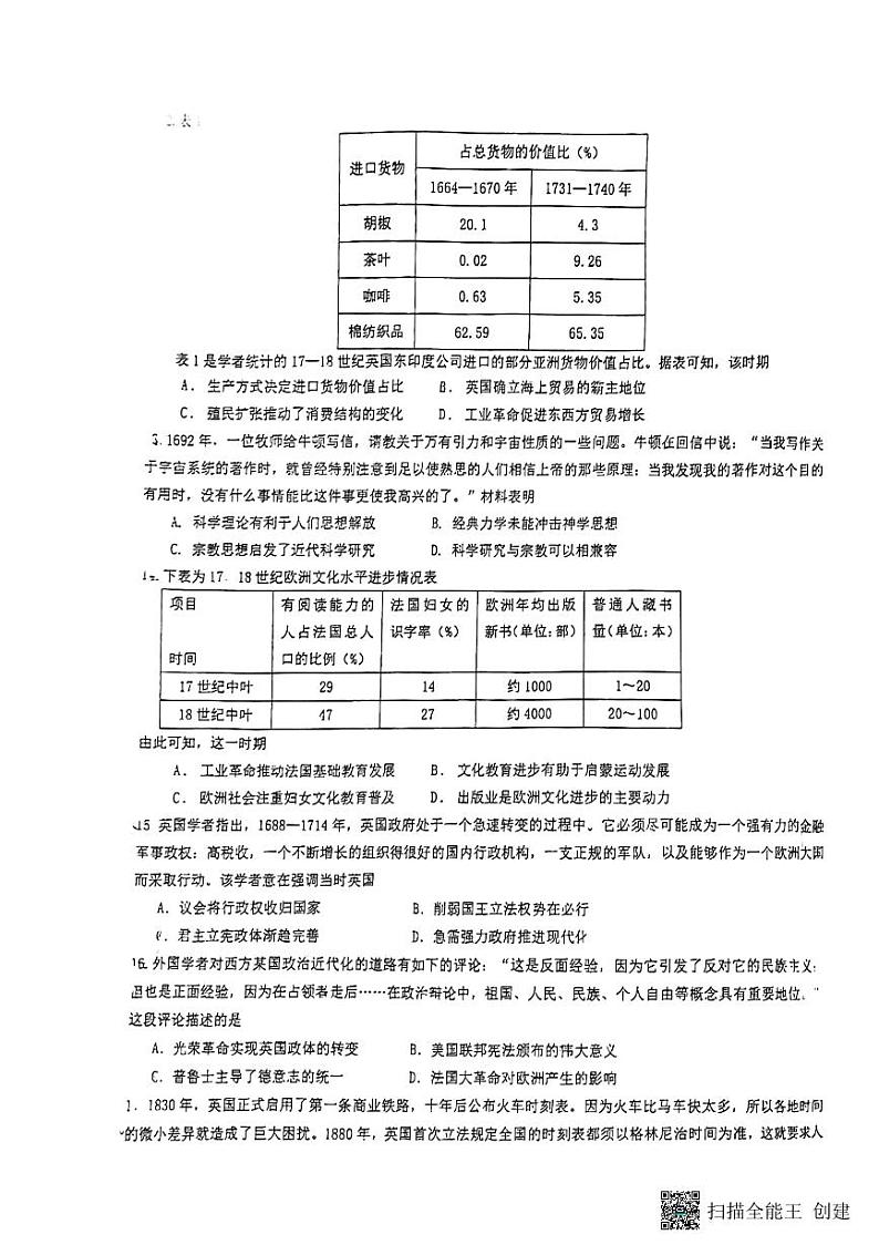 广东省执信、广雅、二中、六中、省实五校2021-2022学年高一下学期期末联考历史试卷第3页