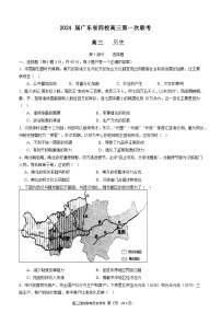 广东省四校2023-2024学年高三上学期第一次联考历史试题