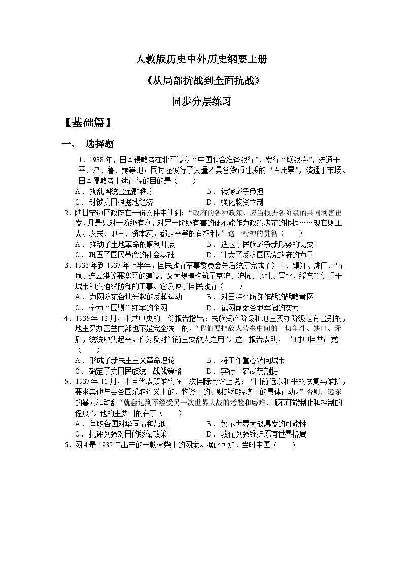 人教统编版高中历史必修中外历史纲要 第二十三从局部抗战到全面抗战课 课件+教案+同步分层练习(含答案)01
