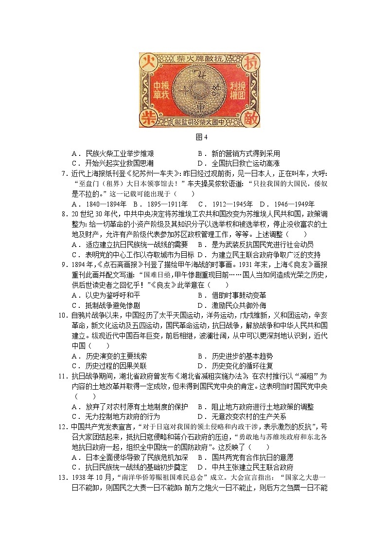 人教统编版高中历史必修中外历史纲要 第二十三从局部抗战到全面抗战课 课件+教案+同步分层练习(含答案)02