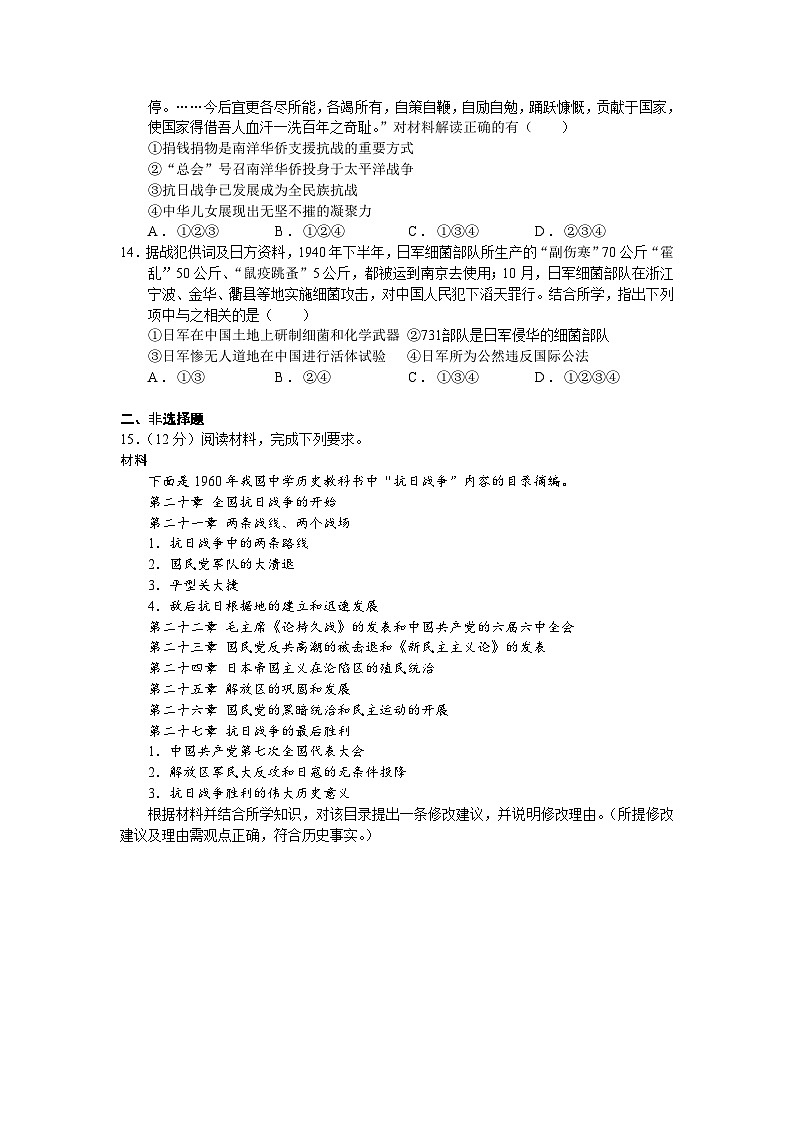 人教统编版高中历史必修中外历史纲要 第二十三从局部抗战到全面抗战课 课件+教案+同步分层练习(含答案)03