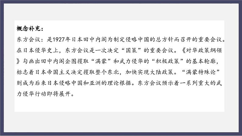 人教统编版高中历史必修中外历史纲要 第二十三从局部抗战到全面抗战课 课件+教案+同步分层练习(含答案)05