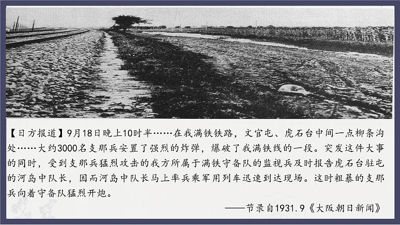 人教统编版高中历史必修中外历史纲要 第二十三从局部抗战到全面抗战课 课件+教案+同步分层练习(含答案)06