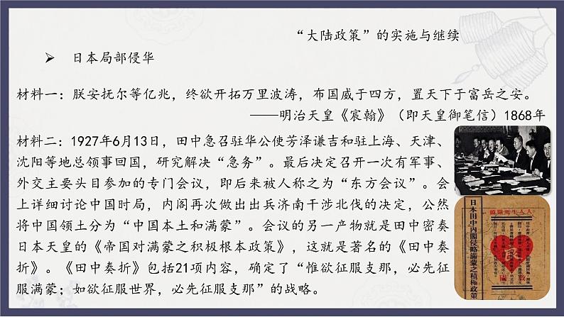 人教统编版高中历史必修中外历史纲要 第二十三从局部抗战到全面抗战课 课件+教案+同步分层练习(含答案)07