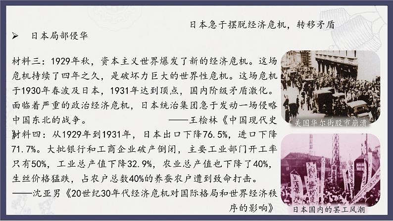 人教统编版高中历史必修中外历史纲要 第二十三从局部抗战到全面抗战课 课件+教案+同步分层练习(含答案)08