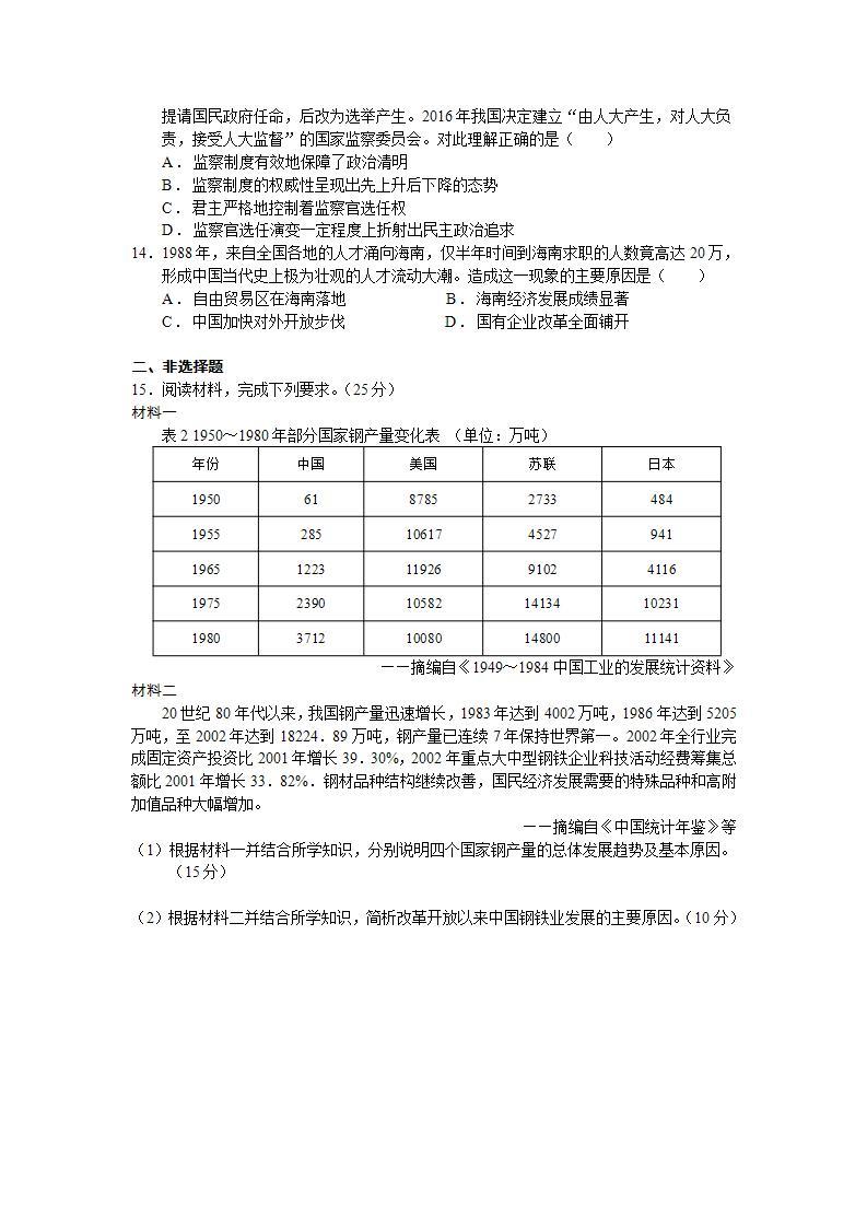 人教统编版高中历史必修中外历史纲要 第二十八课 中国特色社会主义道路的开辟与发展 课件+教案+同步分层练习(含答案)03