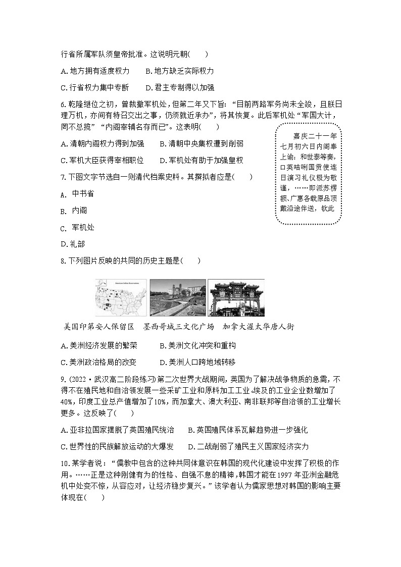 云南迪庆藏族自治州民族中学2022—2023学年高二年级下学期期末考试历史试题第2页