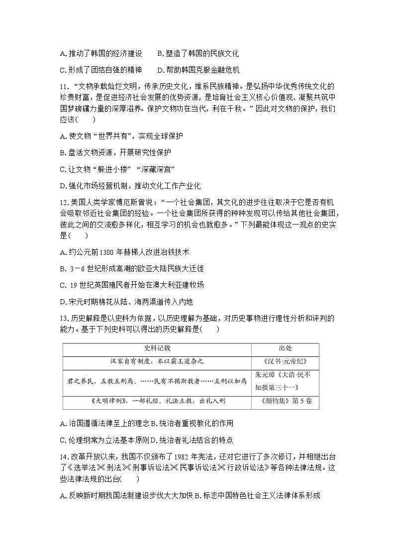 云南迪庆藏族自治州民族中学2022—2023学年高二年级下学期期末考试历史试题第3页