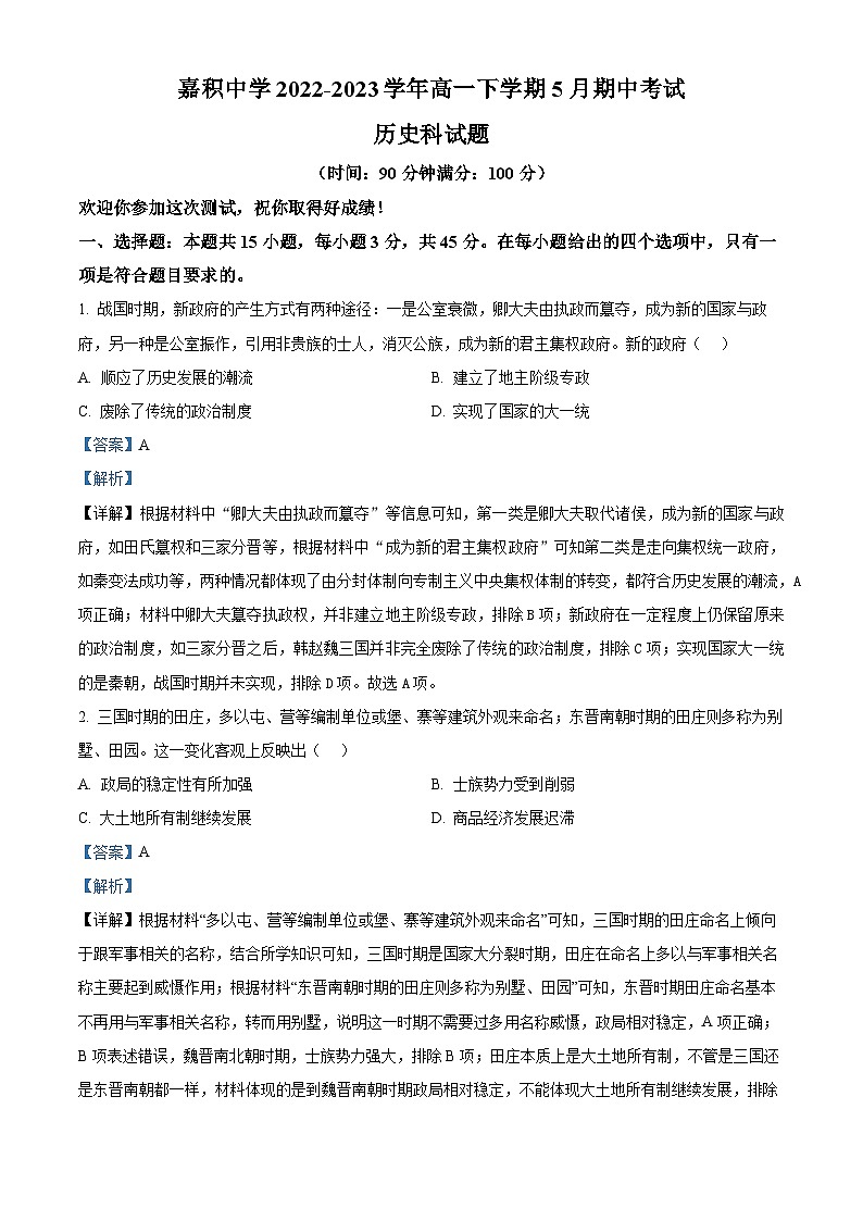 海南省琼海市嘉积中学2022-2023学年高一下学期期中考试历史试题(解析版)第1页