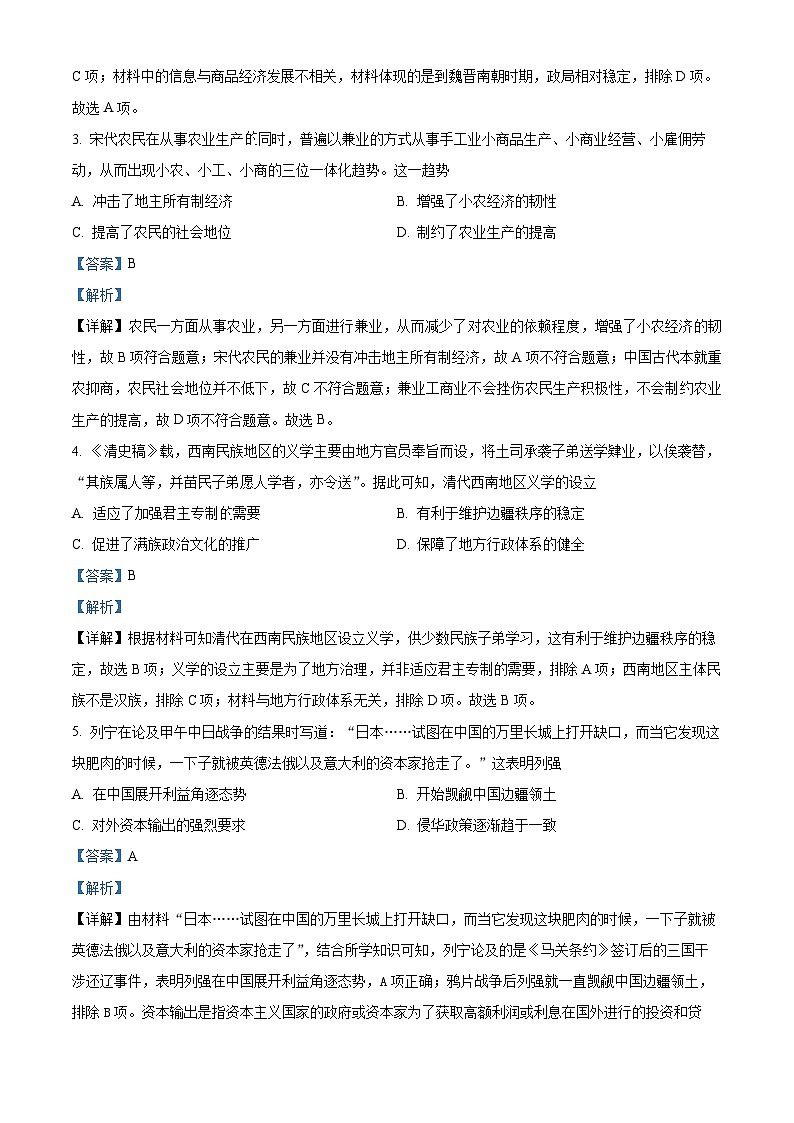 海南省琼海市嘉积中学2022-2023学年高一下学期期中考试历史试题(解析版)第2页