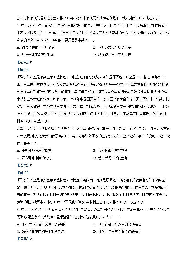海南省琼海市嘉积中学2022-2023学年高一下学期期中考试历史试题(解析版)第3页