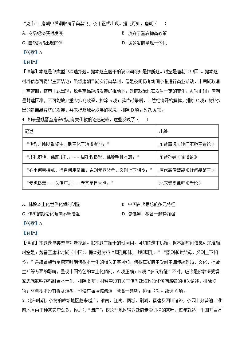 河北省石家庄市河北正定中学本部2022-2023学年高一下学期月考(四)历史试题(解析版)02