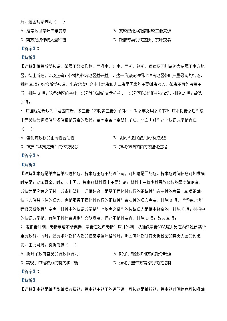 河北省石家庄市河北正定中学本部2022-2023学年高一下学期月考(四)历史试题(解析版)03