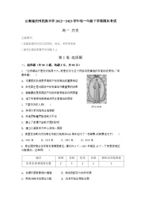 云南迪庆藏族自治州民族中学2022—2023学年高一年级下学期期末考试历史试题