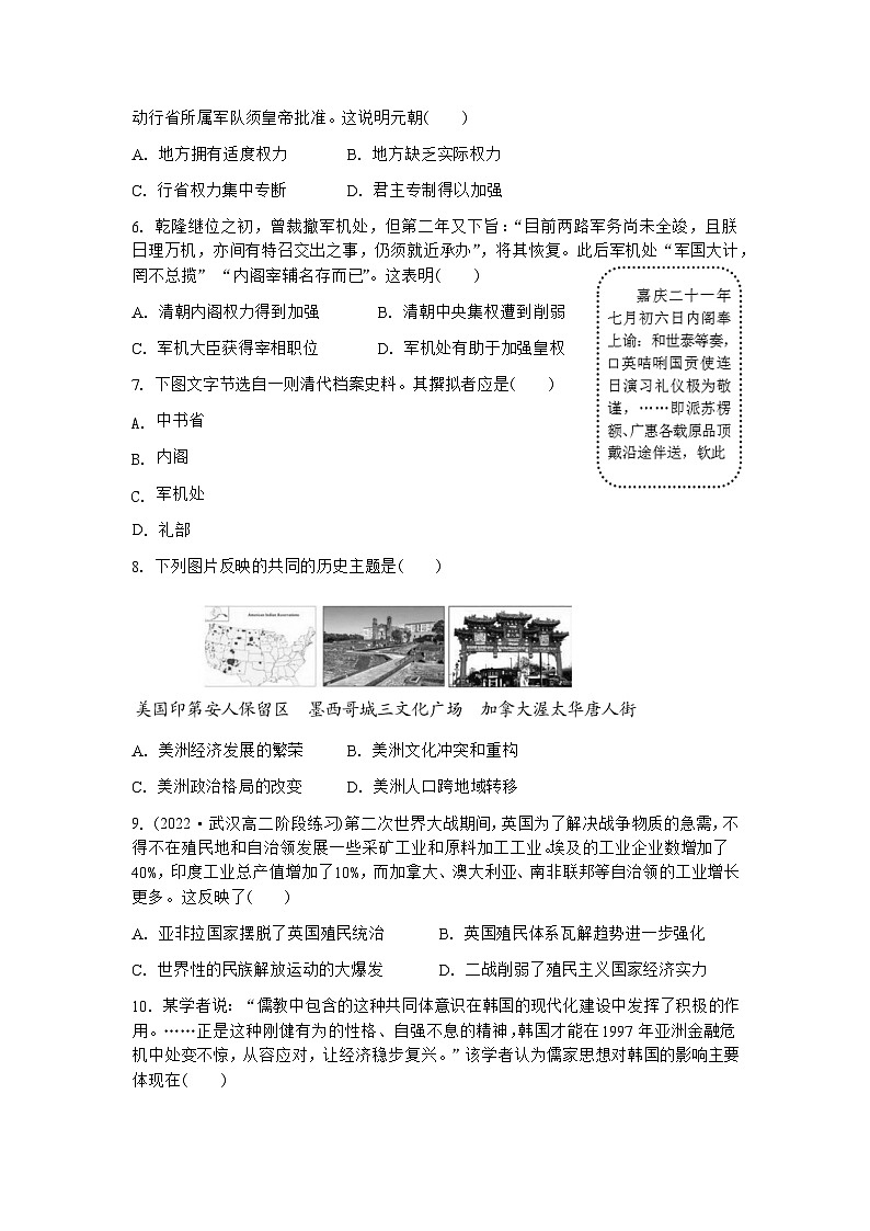 云南迪庆藏族自治州民族中学2022—2023学年高二年级下学期期末考试历史试题第2页