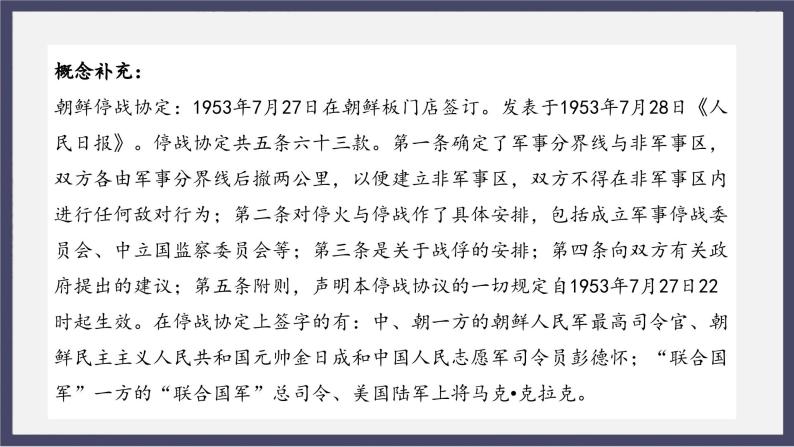 人教统编版高中历史必修中外历史纲要 第二十六课 中华人民共和国成立和向社会主义的过渡 课件+教案+同步分层练习(含答案)05