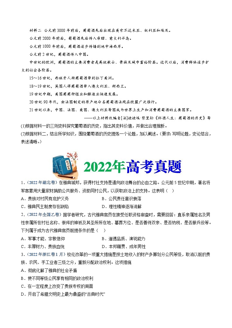十年(14-23)高考历史真题分项汇编 专题11 古代文明的产生、发展与中古时期的世界(原卷版)第2页