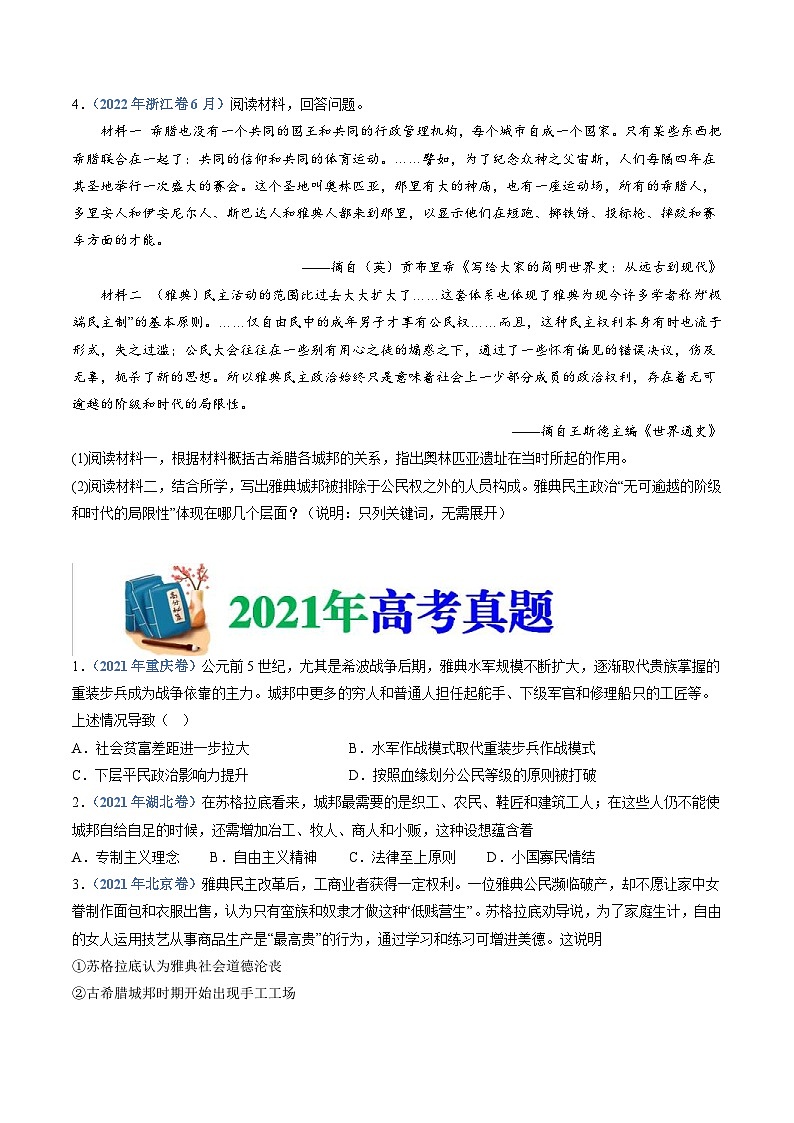 十年(14-23)高考历史真题分项汇编 专题11 古代文明的产生、发展与中古时期的世界(原卷版)第3页