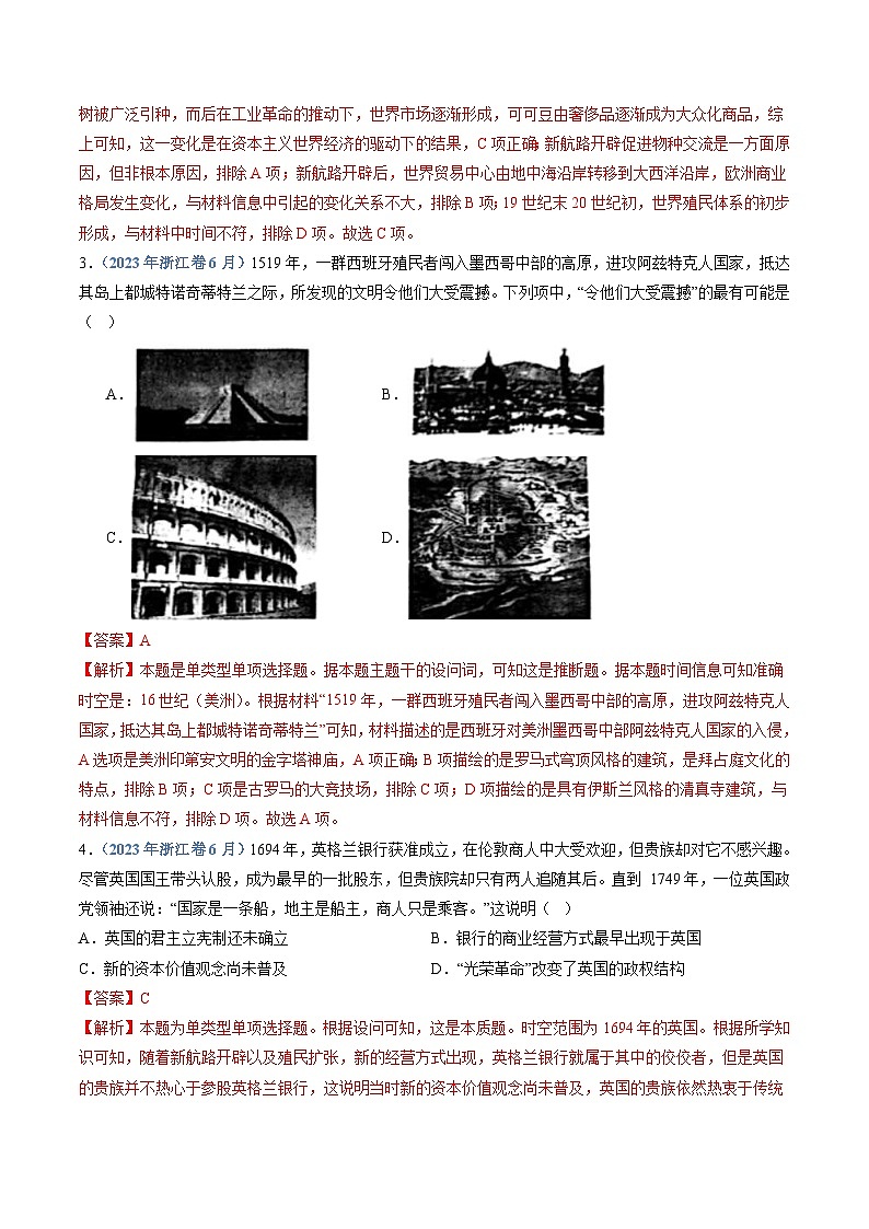 十年(14-23)高考历史真题分项汇编 专题12 走向整体的世界(解析版)第2页