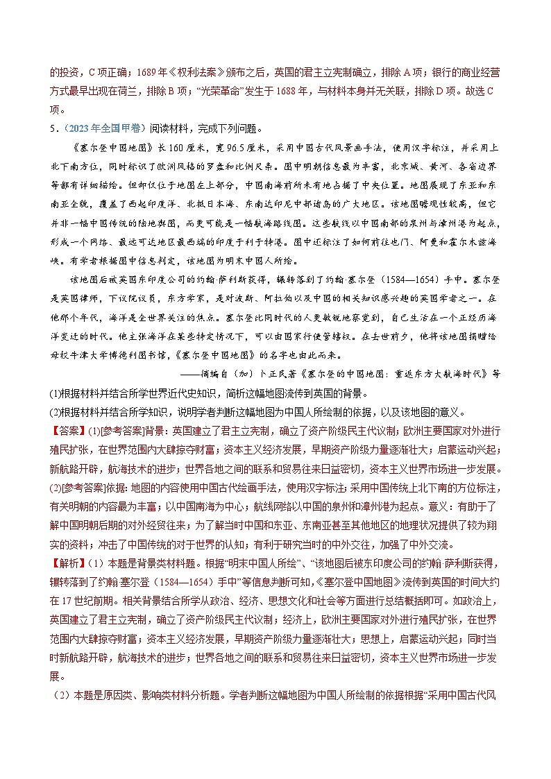 十年(14-23)高考历史真题分项汇编 专题12 走向整体的世界(解析版)第3页