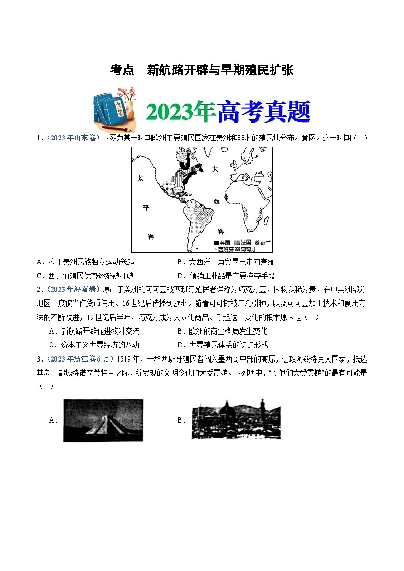十年(14-23)高考历史真题分项汇编 专题12 走向整体的世界(原卷版)第1页
