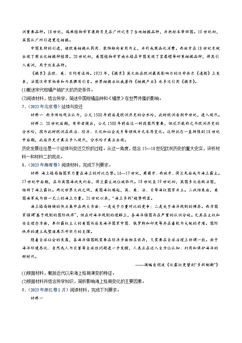 十年(14-23)高考历史真题分项汇编 专题12 走向整体的世界(原卷版)第3页