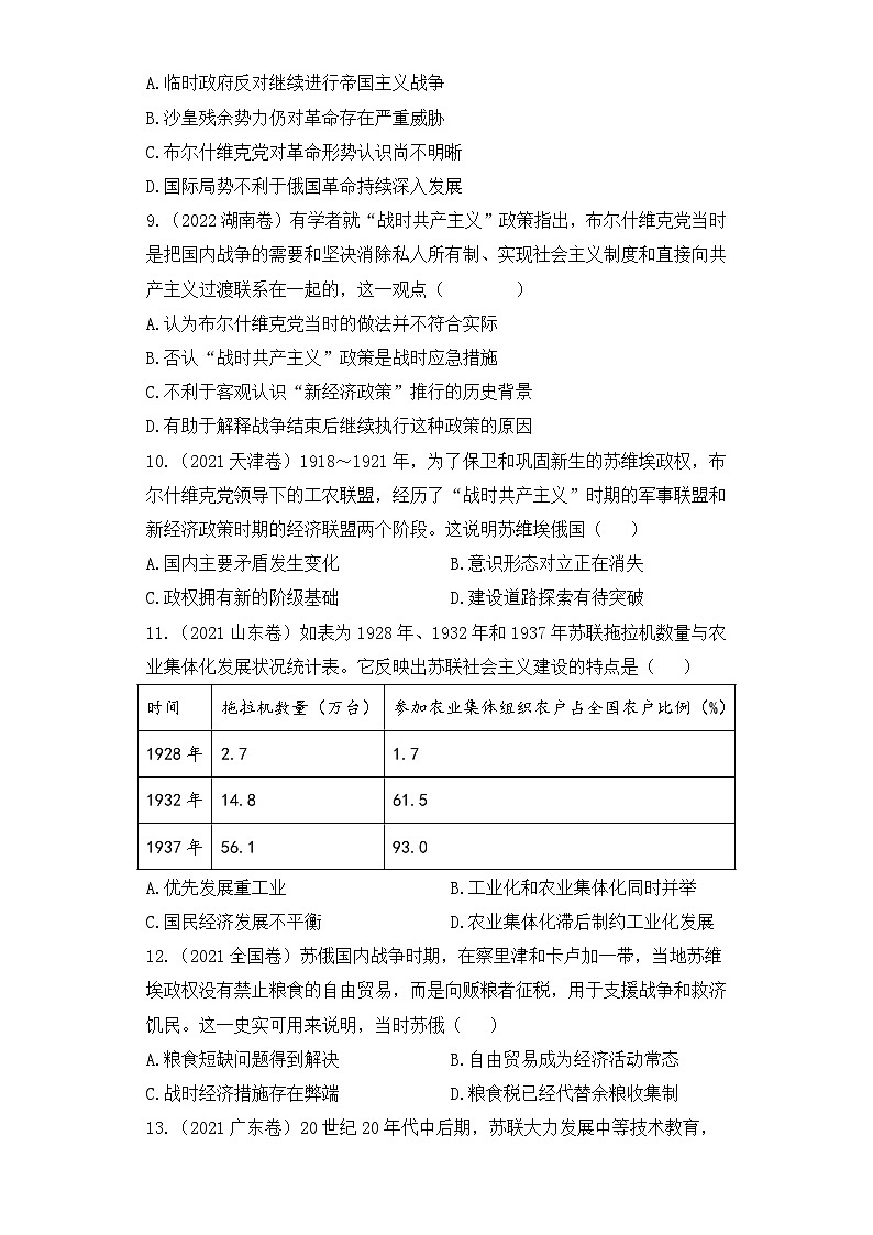 三年(2021-2023)高考历史创新真题汇编:十二、两次世界大战时期——两次世界大战与国际秩序的演变第3页