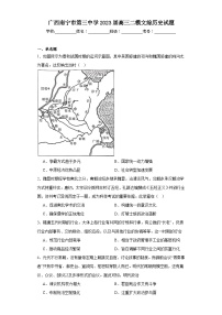 广西南宁市第三中学2023届高三二模文综历史试题（含解析）