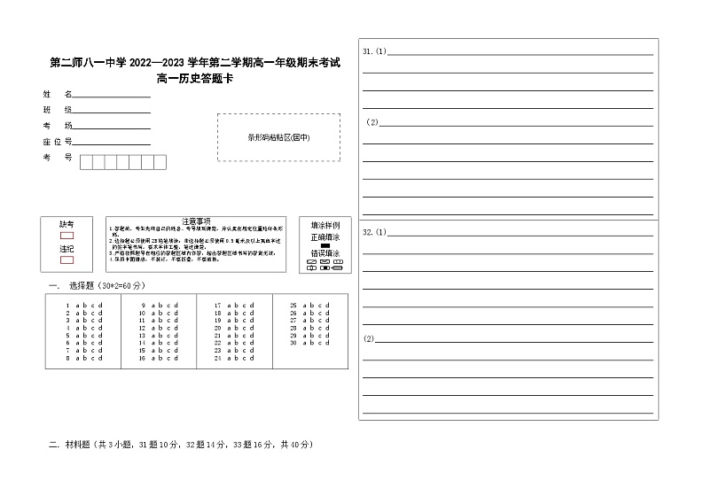 新疆生产建设兵团第二师八一中学2022-2023学年高一下学期期末考试历史试题01