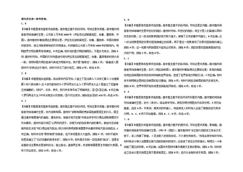 新疆生产建设兵团第二师八一中学2022-2023学年高一下学期期末考试历史试题01