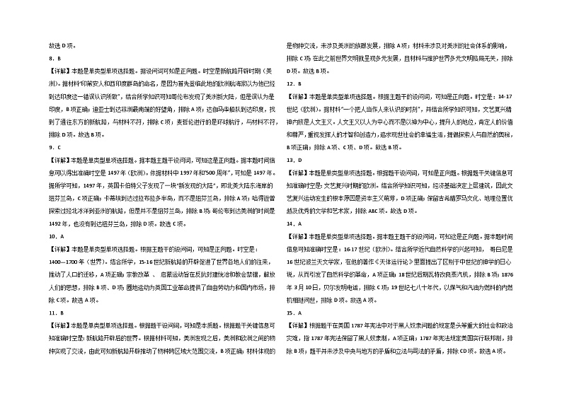 新疆生产建设兵团第二师八一中学2022-2023学年高一下学期期末考试历史试题02