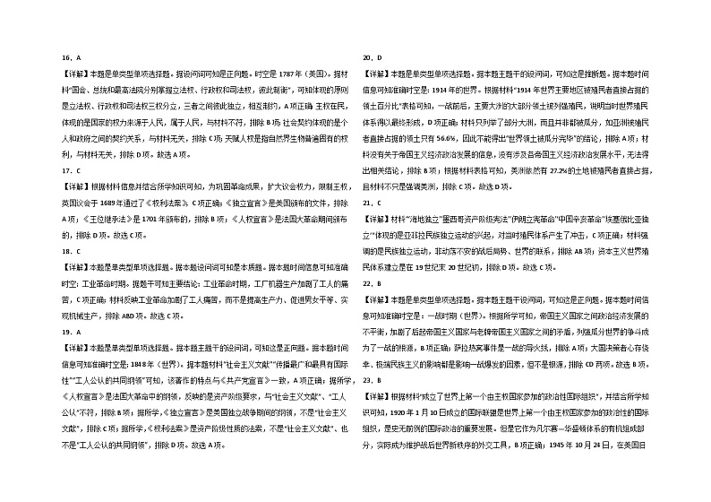 新疆生产建设兵团第二师八一中学2022-2023学年高一下学期期末考试历史试题03