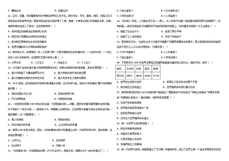 新疆生产建设兵团第二师八一中学2022-2023学年高一下学期期末考试历史试题02