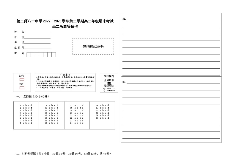高二历史答题卡 -第1页