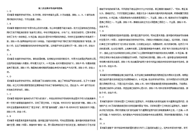 高二历史期末考试卷答案第1页