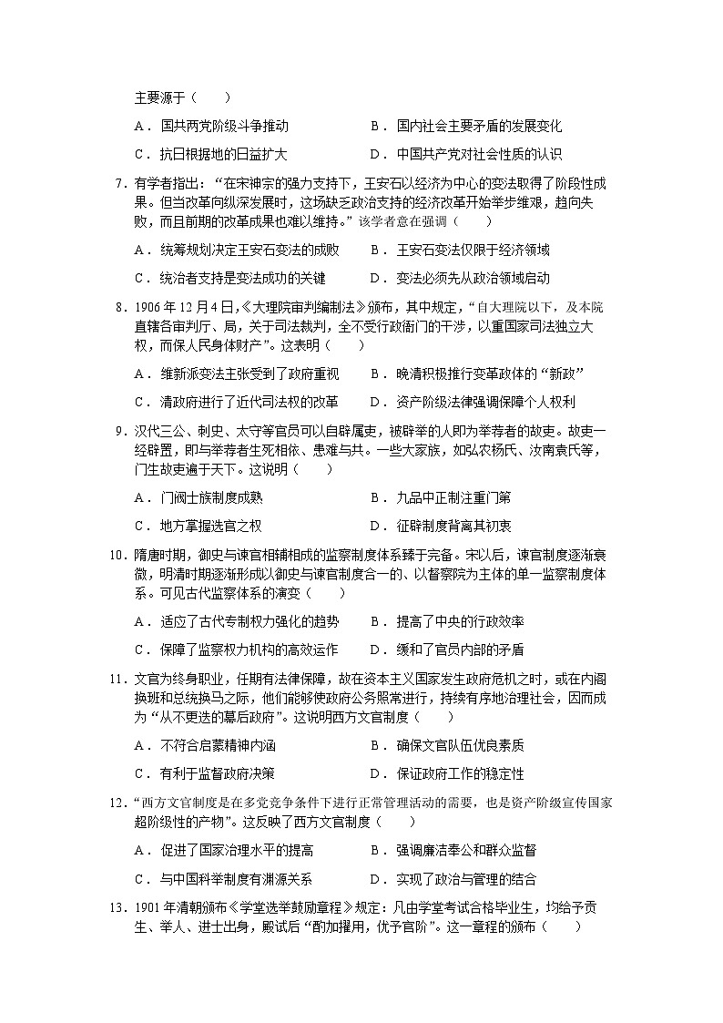 云南省中央民族大学附属中学红河州实验学校2022-2023学年高二上学期10月月考历史试卷第2页