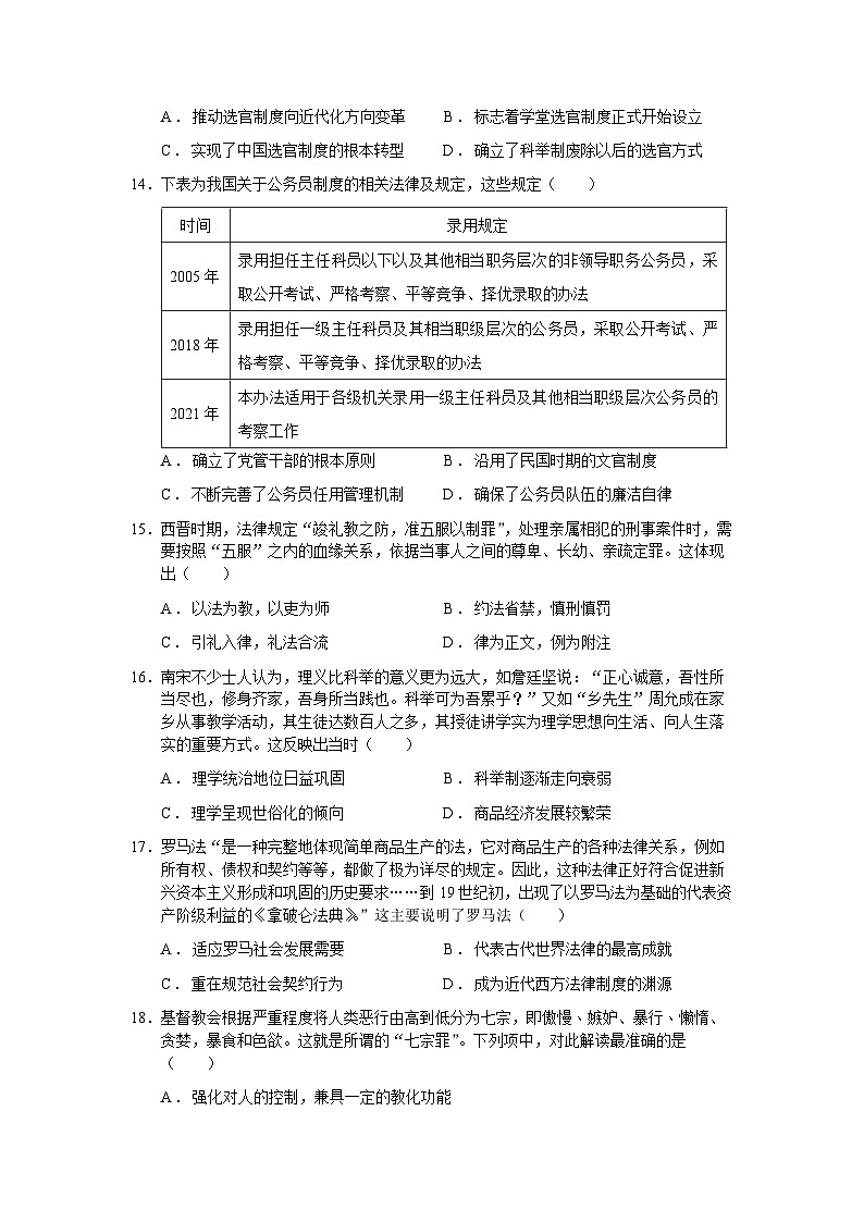 云南省中央民族大学附属中学红河州实验学校2022-2023学年高二上学期10月月考历史试卷第3页