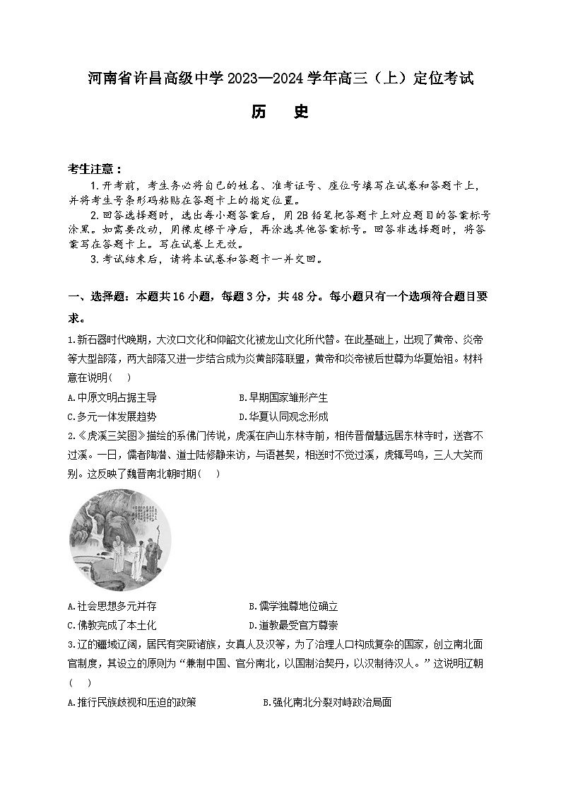 河南省许昌市2023-2024高三上学期期末历史试卷+答案01