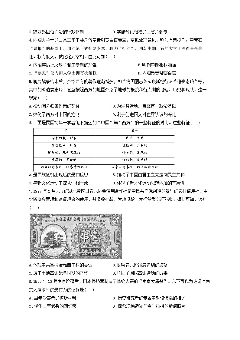 河南省许昌市2023-2024高三上学期期末历史试卷+答案02