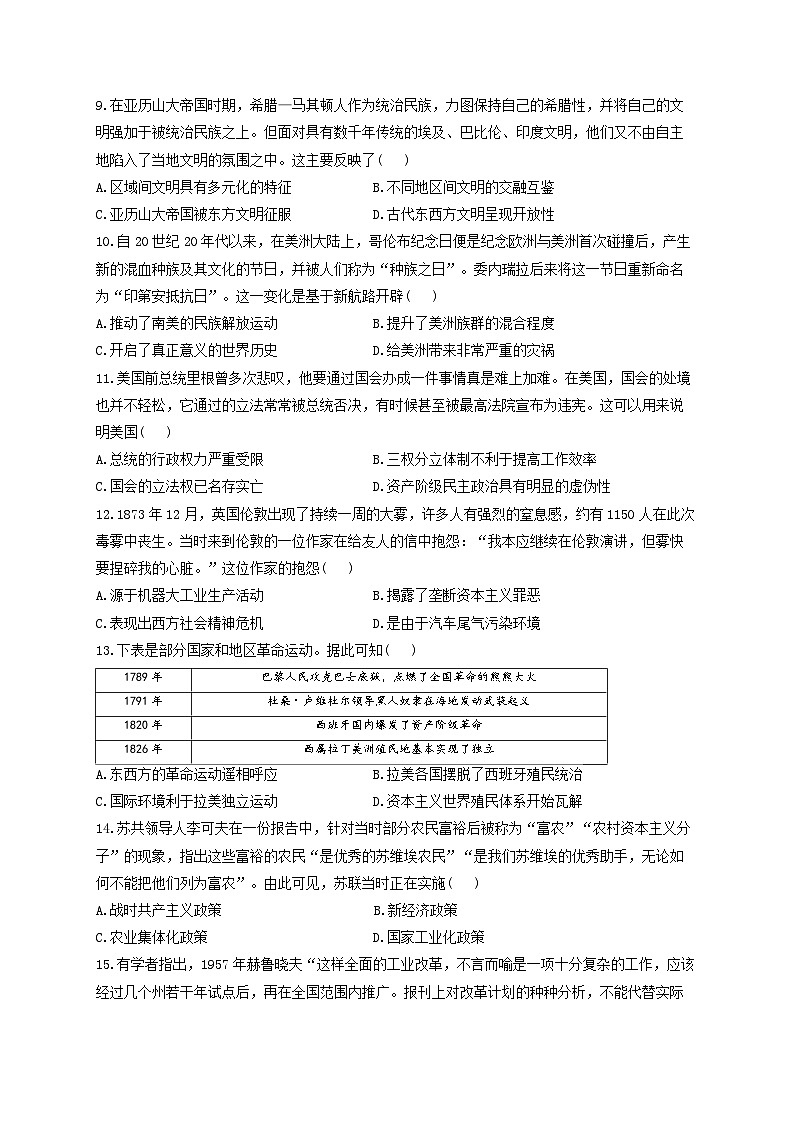 河南省许昌市2023-2024高三上学期期末历史试卷+答案03