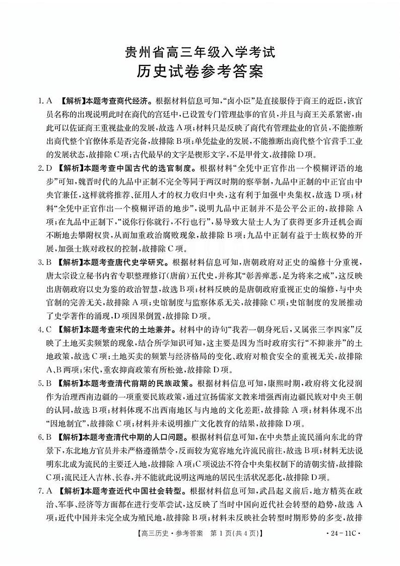 答案第1页
